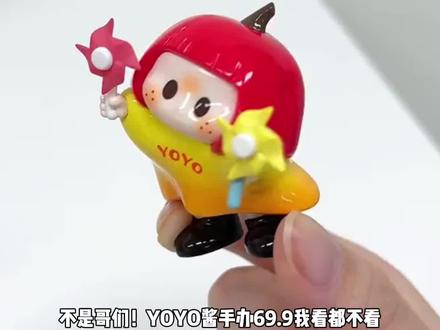 好家伙!这应该是每个人都无法拒绝的吧,真的有被yoyo酱的小表情给可爱到啊!#yoyo酱 #玩个很新的东西 #盲盒 #手办