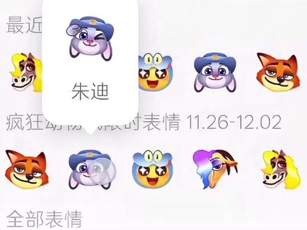 疯狂动物城2表情包添加到微信教程 疯狂动物城表情包制作教程 疯狂动物城2抖音表情包上线 疯狂动物城表情包教程 疯狂动物城2表情包获取教程 疯狂动物城2表情包领取 疯狂动物城抖音表情包 疯狂动物城限时表情怎么获得 疯狂动物城表情包在哪里搜索 疯狂动物城表情包玩法 疯狂动物城表情包制作 疯狂动物城表情包保存 表情包生成器小程序 兔子表情包小程序 微信创意表情包制作教程 微信创意表情小程序入口 疯狂动物城emoji 抖音表情商城 尼克狐尼克抖音表情包 疯狂动物城限时表情包弄到微信教程 抖音表情包怎么保存到相册 抖音限时表情包怎么搞到微信 抖音限时表情包弄到微信 新表情合集 表情包怎么更新 疯狂动物城限时表情包疯狂动物城 疯狂动物城表情包 疯狂动物城2表情包 疯狂动物城表情包领取 疯狂动物城抖音限时表情包 疯狂动物城表情包在哪里搜索 疯狂动物城2抖音限时表情上线 疯狂动物城表情包领取 疯狂动物城抖音表情包在哪 #疯狂动物城2表情包领取 #疯狂动物城2 疯狂动物城 #醒图 #醒图创作者 #疯狂动物城限时表情包