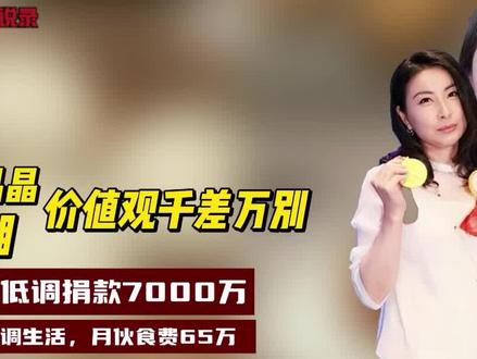 7000万捐款和65万伙食费,郭晶晶和李湘的价值观千差万别