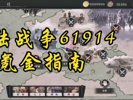 #欧陆战争
欧陆战争61914
氪金指南