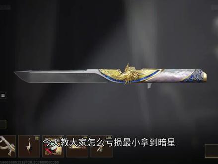 如何最小亏损拿到暗星#三角洲行动 #暗星 #三角券 #刀皮