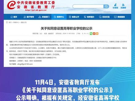 安徽同意设立!又一高校来了#金寨 #安徽金寨技师学院