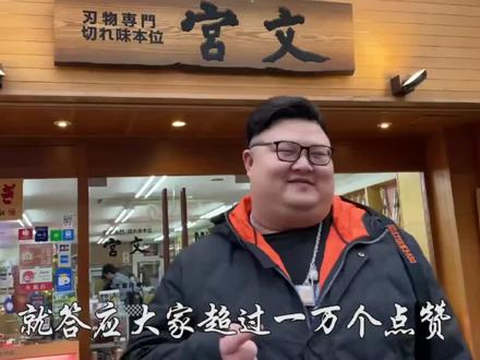 必战:硬邦邦,介绍日本刀具,14分钟视频,内容丰富,中低端品牌很多,多数都是家庭用厨刀,都是买得起系列。可以参照@胡子工坊 介绍的厨刀品牌对应对比。最后几分钟给初玩介绍:不要买贵的吗,一把牛刀可以解决一切、砥石。慢慢看,可以选择加速。#日本厨刀 #厨刀科普 #磨刀石