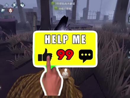 Help me👅#玩的就是第五人格 #第五人格