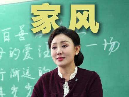 一个家族真正兴衰的原因是什么?#家风传承 #家风 #认知格局 #认知觉醒 #家庭情感