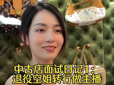 面试的第一个主播你们觉得怎么样,给点意见。#面试 #主播 #上海中古店