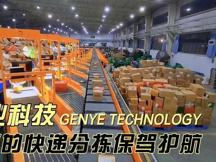 艮业科技售后服务,为你的快递分拣保驾护航!#智能物流 #电商物流分拣系统 #快递分拣 #自动化设备 #售后服务