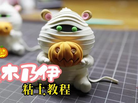 #粘土教程 #仓鼠 这只小可爱谁能把持住啊😍