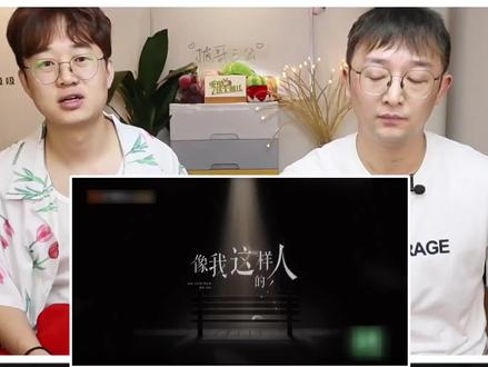 唱哭?胡彦斌陆毅伯远关智斌魏巡《像我这样的人》reaction #披哥3三公 #胡彦斌伯远 #关智斌披荆斩棘
