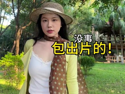 勇气和行动力永远是我的幸福密码。#一个人拍照 #拍照技巧 #高敏感人群 #拍照不求人 #公园拍照