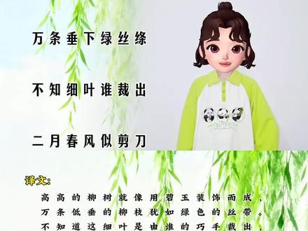 今日份古诗手势舞#咏柳 一起学起来吧 #国学文化 #古诗词的魅力 #古诗手势舞 #国学启蒙@抖音小助手 @DOU+小助手