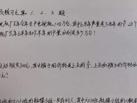 六年级上册数学第42页练习九的讲解及答案(一)#六年级上数学知识点 #数学