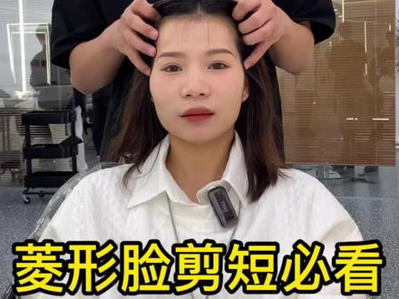 菱形脸姐妹必备发型#广州发型设计 #菱形脸