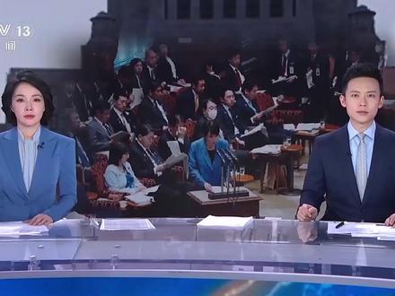 #日版中情局或引发连锁反应 【#日本拟打造日版中情局 】自高市早苗上台以来,日本政府就曾多次提及要建立新的情报机构——国家情报局。近日,日媒报道称,日本国家情报局最早可能于2026年开始运作,将负责应对外国情报活动、网络威胁、虚假信息传播等。专家分析表示,日本一旦设立国家情报局,会增加军事对抗风险,进一步破坏沿海地区的安全格局和力量平衡,同时也迫使周边国家被动加强情报及军事建设,从而引发一种连锁反应。(来源:央视新闻)