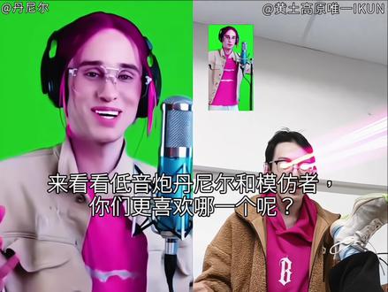 你们更喜欢哪个呢? #丹尼尔 #歌手丹尼尔