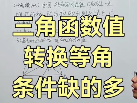 中考几何,求三角函数值,你敢设2个未知数吗?