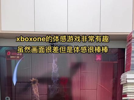 #xboxone #kinect体感互动 虽然one的初版已经退出本世代游戏机领域但是也不能掩盖住它那优秀的体感游戏!买一套也很便宜,还能玩xgpu,是一件淘汰的神器@抖音小助手