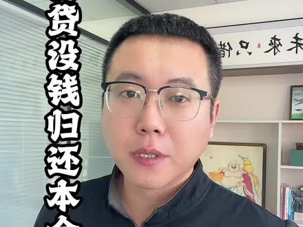建行建易贷刚一年就没钱归还本金,该怎么办?#唐山 #干货分享 #经验分享 #贷款知识