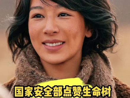 国家安全部点赞生命树,生命树的赞誉是来自官方和民间上下一体的,这份认可份量很足,好剧值得被反复看见。 #好剧推荐