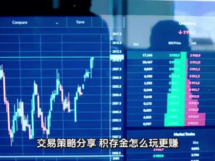 积存金怎么玩更赚#积存金 #黄金大表哥 #黄金