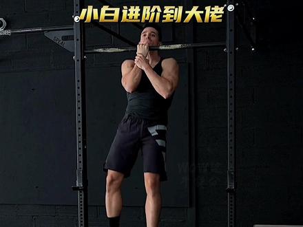 引体等级排行榜,超过6级算高手了,你超越了多少同龄人?#健身教学 #健身干货 #引体向上 #引体向上挑战 #引体向上教学