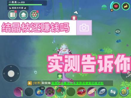 创造与魔法-实测刷结晶枝赚金币效率@创造与魔法 #游戏日常 #手游