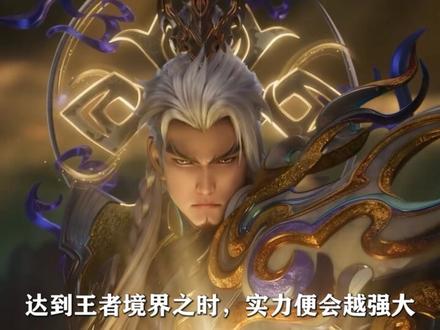 遮天的修行境界是如何划分的?不同境界都有什么区别? #国漫