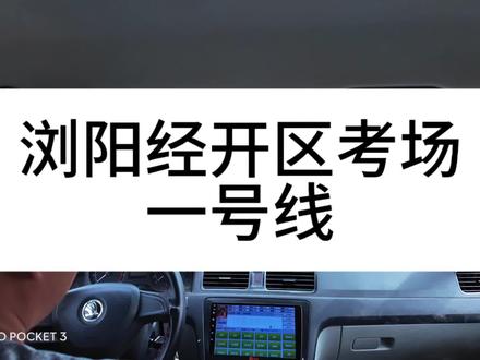 浏阳经开区考场1号线