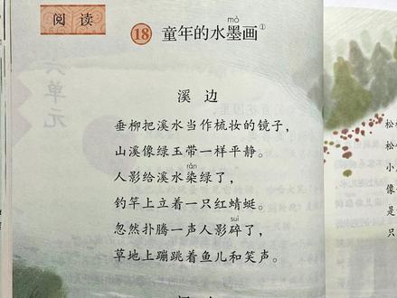 三年级下册语文第十八课《童年的水墨画》课文内容及生字视频讲解 #语文预习 #课堂笔记 #儿童诗歌 #抖音教育 #童年的水墨画