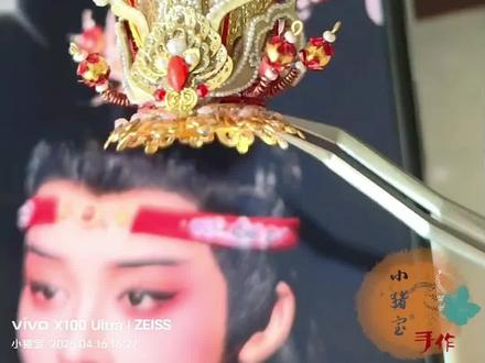 #陈丽君 #我的大观园 #一起进入陈丽君的大观园 #抖音星企划 #手工
浙江是不是有句话叫“螺蛳壳里做道场”,当我原工序原细节还原出来六分大小的宝玉的发冠,真是对这句话深有体会了。
这次要跟丝米级的细碎零部件玩了,全网地毯式搜刮了n次,才终于买到这个单位级别的配件,恭喜自己喜提眼瞎套餐。跟发冠这种玩意也不熟啊,一点制作经验都没有,还斗胆原工艺原细节还原我也是真的勇。就靠着几张《我的大观园》里宝玉的剧照瞎琢磨,解构出了我认为的制作工序,一如既往想当然式的手作路数。这部戏带给了我能浅触中国传统服饰文化的契机。
碎了1部手机屏,负了2次伤,返了3个部件的工,换了4个手机支架,更新了5次制作材料,用了6种胶水,粘了近千颗珠子,为了万分的爱。跨时23天,累计花了十多小时以后,终于可以唱上一句“这真是皇天不负苦心人。”然后完结撒花,哈哈哈。
我记得君君说过无论多繁杂的事情,学会拆解,一步一步完成就好。所以我发现当一个人有了清晰的逻辑,坚定的信念,超越自己极限的耐性,足够的动力和热情,即使面对一个从未接触过的事物,也能有挑战的勇气。能够不带目的性和功利心去做一件只讨自己欢心的事,是人生之大幸。
ps:昨天刚准备发朋友就告诉我小土地发布了活动信息,赶的真是凑巧了。还有一个月时间,估计得把宝玉肝出来咯,这是又来治我的拖延症了。
@陈丽君 @花果山小土地