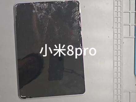花小钱办大事,两百多米为粉丝更换小米pad8pro屏幕#小米平板8pro #小米pad8pro #小米pad8pro换屏