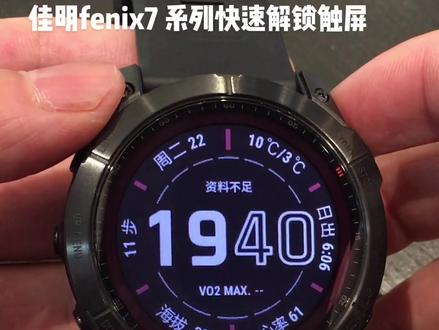 佳明fenix 7系列小技巧