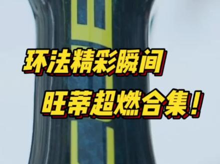 超燃视频!旺蒂车队环法精彩瞬间!
#环法 #cube自行车 #cube公路车 #旺蒂车队 #公路车