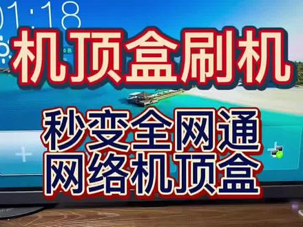 家里闲置机顶盒 烽火HG680-KB刷机 秒变全网通网络机顶盒 #机顶盒刷机刷成全网通 #科技改变生活 #运营商机顶盒刷机 #机顶盒 #机顶盒刷机