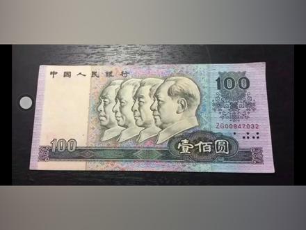 我国发行的第二张百元面值纸币,价值达5000元一张!你还有吗?#老版人民币 #钱币 #收藏钱币 #老钱币 #纸币 #纸币收藏 #100元纸币 #90年100元