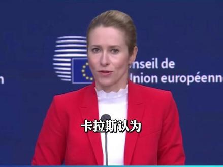 限制乌军不合理,只有限制侵略者是正道,欧盟想得挺好但不现实 #俄乌冲突 #乌克兰局势