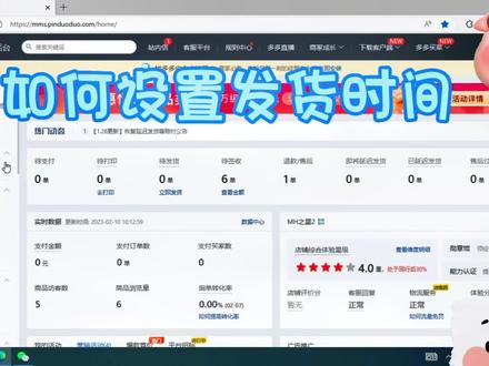 #新手开网店 #拼多多#如何设置发货时间#大数据推荐给有需要的人 @抖音创作者中心