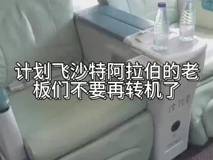 上海/北京直飞利雅得商务舱仅需6xxx
计划飞沙特阿拉伯的老板们不要再转机了
东航/南航新推航线直飞利雅得
东航,南航放出大量特价机票商务舱折扣更是离谱!有出行计划的小伙伴不要等了,上海浦东直飞沙特阿拉伯利雅得,新增航线特价往返万元不到每周三班:一、四、六,,现在可以出手了◇
东方航空:
MU269上海﹣利雅得12:20-17:50MU270利雅得﹣上海20:50-11:20+1
南方航空
CZ5077北京﹣利雅得15:10-20:10CZ5078利雅得﹣北京22:10-12:00
🔍查询特价方式:
✅提供您的具体行程+日期+人数,帮您搭配方案
————————————————————
💁我们提供:
✅IATA国际航协 壹级代理
✅全球各大航司 深度合作
✅直采全球机票 国际机票
✅支持订金出票 售后保障
#特价机票 #国际航班 #国际机票 #利雅得机票 #利雅得旅游