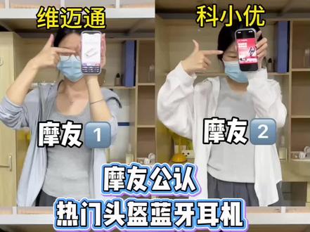 摩友公认的热门头盔蓝牙耳机六大真神!
#摩托头盔耳机 #摩托车 #机车 #头盔耳机 #科小优头盔蓝牙耳机