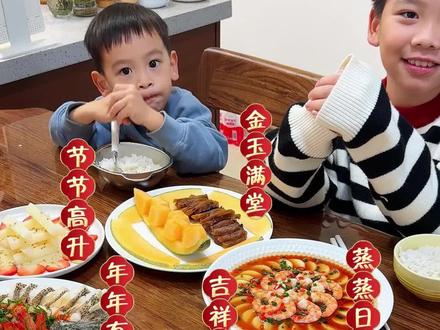 今天来跟姐妹们分享年夜饭菜系,有菜有肉,做法简单寓意又非常好,新的一年里,祝所有看到视频的兄弟姐妹,新年快乐,万事顺意。#新年快乐#过年菜 #年夜饭#团圆饭