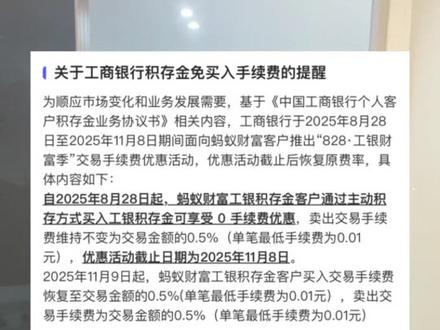 如何在支付宝买入积存金
1、打开支付宝APP:直接在首页搜索栏中输入“黄金”;
2、点击进入黄金管理界面,选择买入。
3、点击页面右上方银行黄金。点击更多产品,你就可以看到目前有浙商和工银两个银行可选
选哪个银行产品更合适?
这里重点从交易时间、交易费率做一个分析,请大家参考:
浙商银行:交易时间仅限周一到周五,这五个工作日内24小时可操作,最低购入要求1克起,目前买入费用为0,卖出时也是最低1克起卖,卖出手续费按卖出金额的千分之四收取,也就是说你每卖出1000块,他会收你4块钱手续费。
工银银行:交易时间为周一到周五,这五个工作日内每天的9:10-22:20,这一点没有浙商灵活。最低购入要求也是1克起,目前买入费用为0,卖出时也是最低1克起卖,卖出手续费按卖出金额的千分之五收取,也就是说你每卖出1000块,他会收你5块钱手续费。这里有一点需要注意,工银发了一个非常隐蔽的公告,11月9日以后买入的话,买入和卖出都会按照千分之五的费率收取,一进一出加起来就是百分之一!
综合来看,对比其他平台积存金产品,支付宝优势并不显著,大家买的时候还是要多看多了解,选择合适自己的才是最好的。
