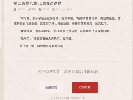 *又是VIP,我真的是拴Q#光阴之外 #起点中文网 #耳根