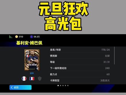 BT姆巴佩来袭#实况足球 #欧皇 #足球游戏