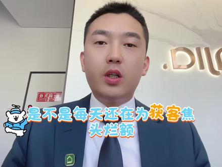 小绿书使用获客 想试试低成本精准获客?公众号户型图+微信“小绿书”的组合亲测有效~门槛不高,适合做房产相关的朋友!
#贝壳#小红书文案#自媒体经验分享#获客工具