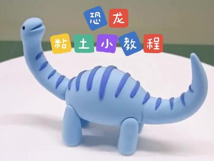 可可爱爱的蓝色小恐龙的粘土教程来啦#粘土手工 #粘土教程 #超轻粘土