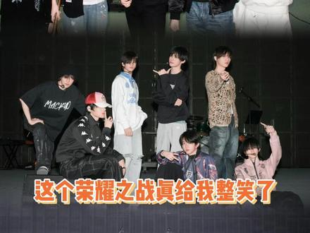 以为荣耀之战的惩罚不是解散就是重组,结果sdfj你给我整这个 #TF家族荣耀之战 #top登陆少年组合 #tfing #tf四代