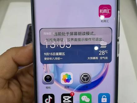 #荣耀手机屏幕朗读怎么关闭#盲人模式如何关闭 #手机技巧分享