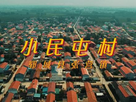 #带你 #走进郓城 #品味 #乡村烟火气 长大后才明白平平无奇的小村里,藏着最惬意的生活也藏着最踏实的幸福。人间烟火,最抚凡人心。#乡村记忆 @DOU+小助手