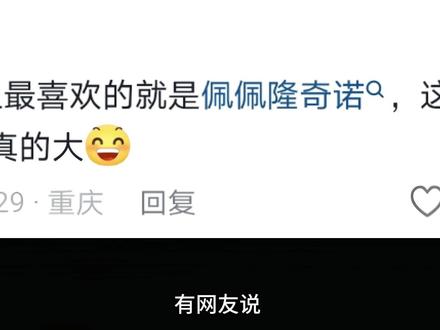 有网友说
有网友说
a组最喜欢的就是佩佩隆奇诺
这角色魅力真的大
为什么这样说呢#动漫解说#动漫推荐#新番推荐#fate