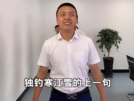 来一期诗词上下句,我们不光有颜值同样也很有文化#办公室搞笑日常 #吉星高照 #超吉星动力